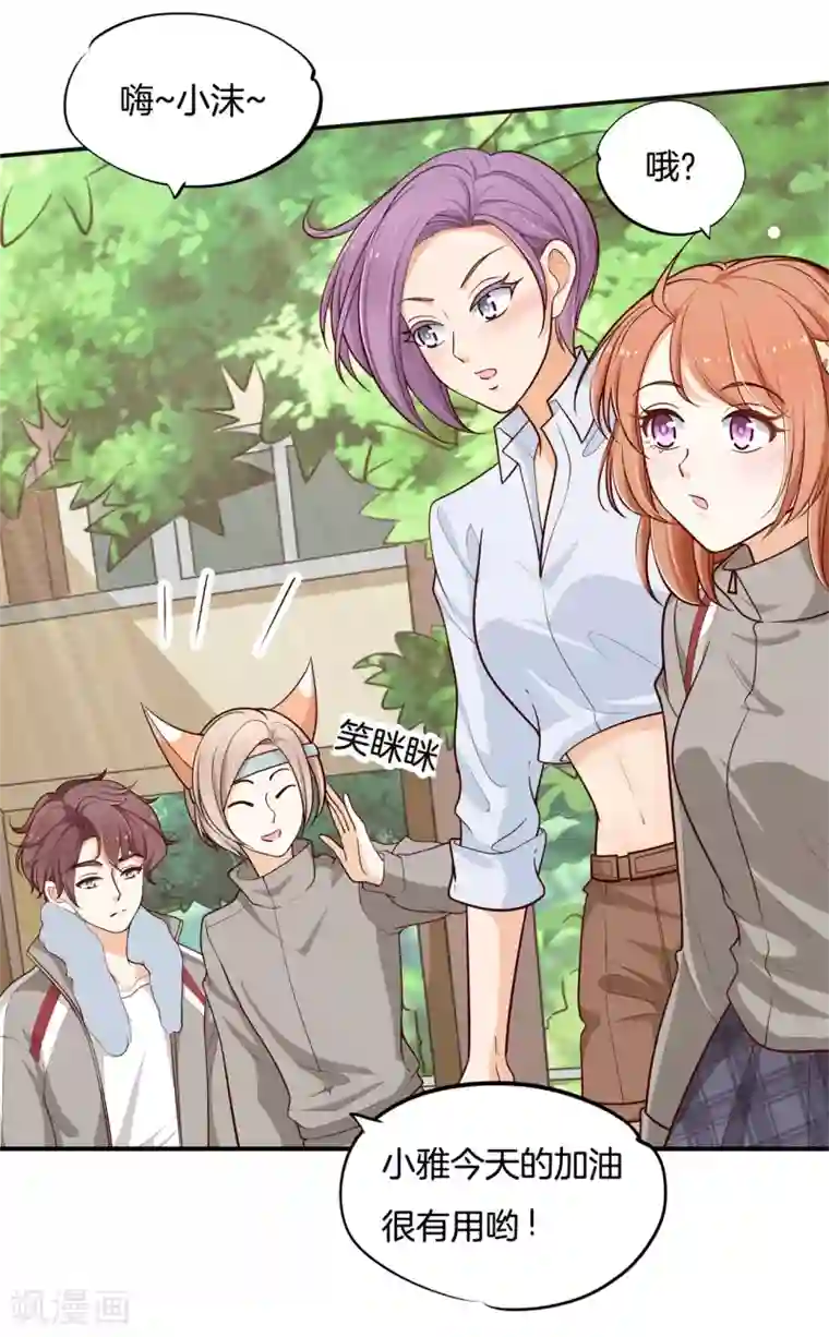 学霸哥哥转型中第243话 原来你们都会害羞呀