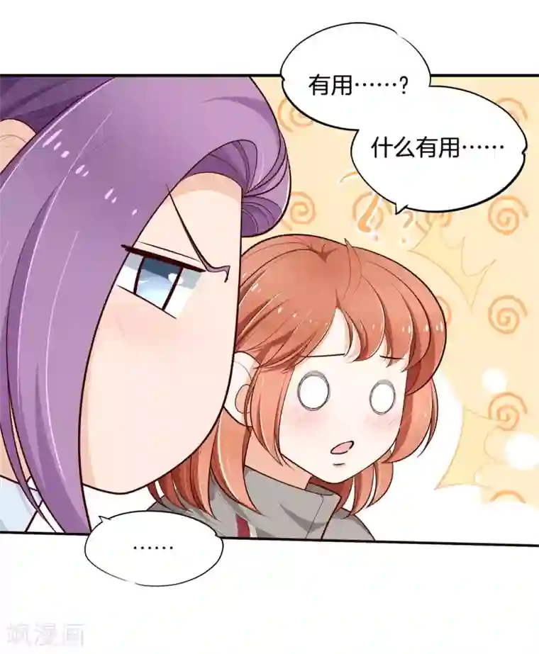 学霸哥哥转型中第243话 原来你们都会害羞呀