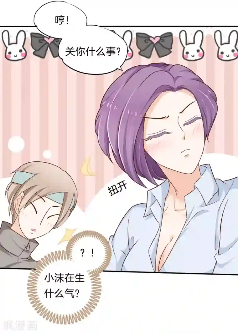 学霸哥哥转型中第243话 原来你们都会害羞呀
