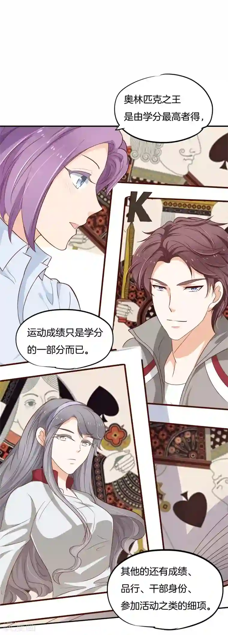 学霸哥哥转型中第244话 特别项目好刺激