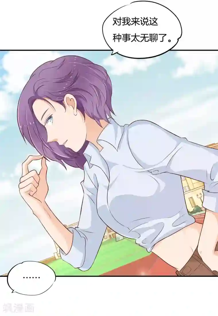 学霸哥哥转型中第244话 特别项目好刺激