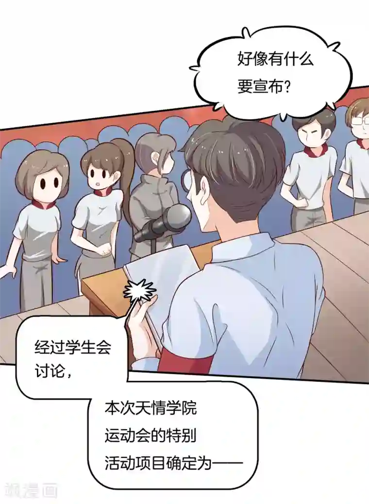 学霸哥哥转型中第244话 特别项目好刺激