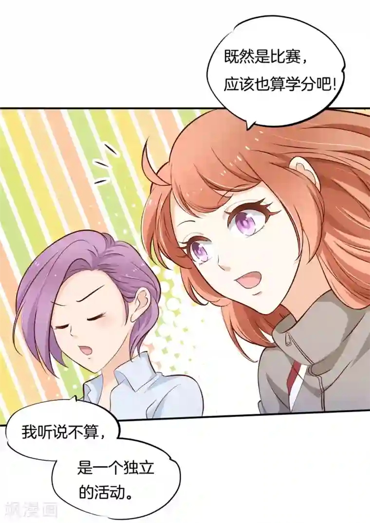 学霸哥哥转型中第244话 特别项目好刺激