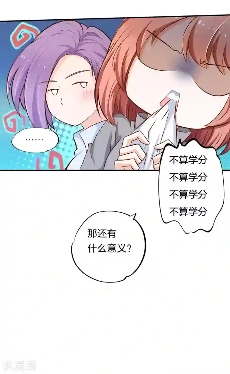 学霸哥哥转型中第244话 特别项目好刺激