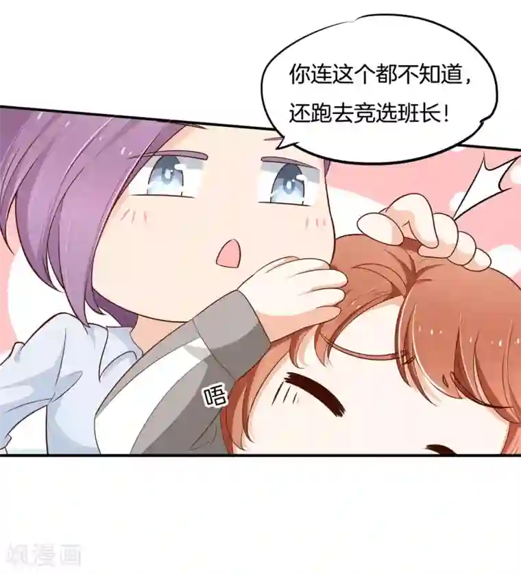 学霸哥哥转型中第244话 特别项目好刺激