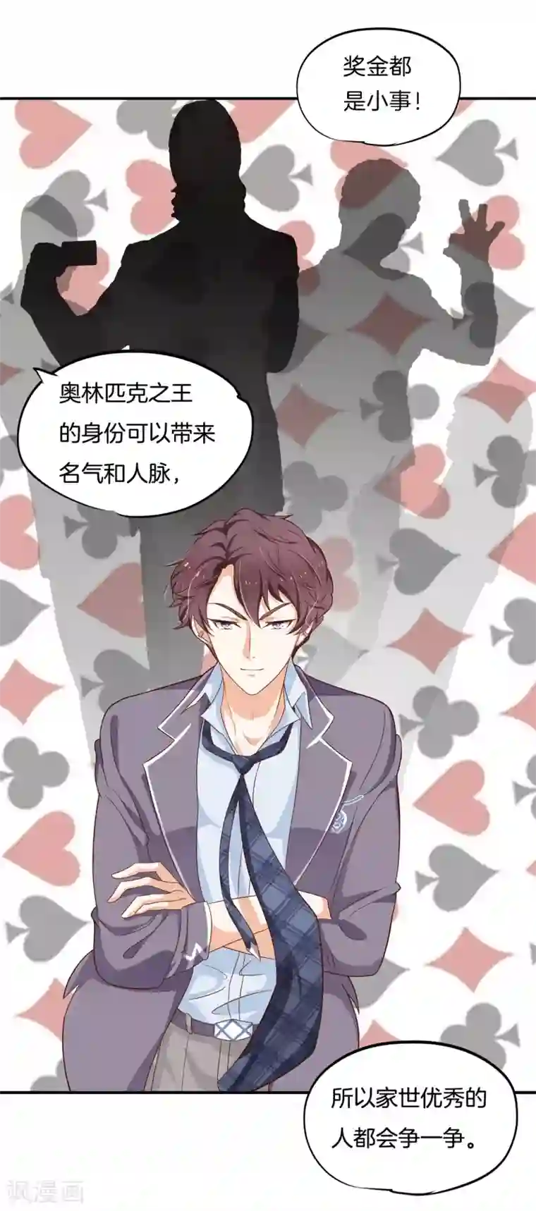 学霸哥哥转型中第244话 特别项目好刺激