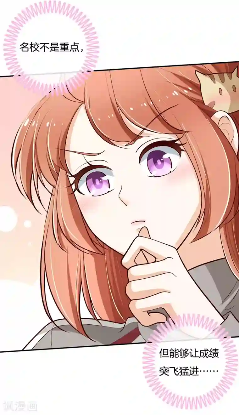 学霸哥哥转型中第245话 如果你想要