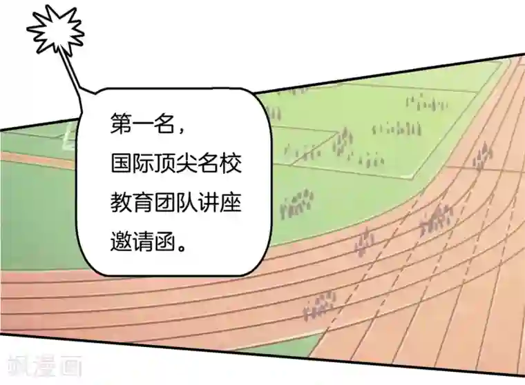 学霸哥哥转型中第245话 如果你想要