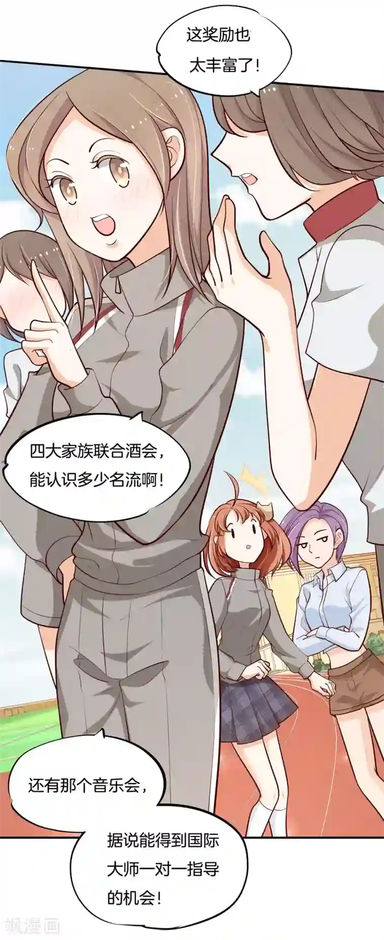 学霸哥哥转型中第245话 如果你想要