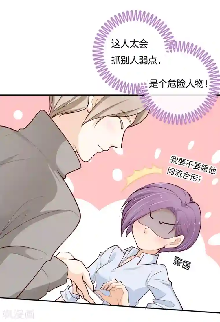 学霸哥哥转型中第247话 另一个俊哲？！