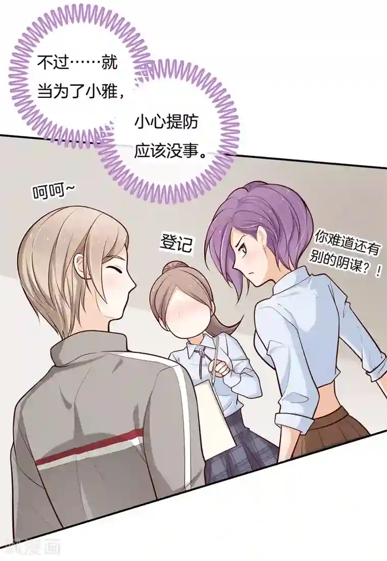 学霸哥哥转型中第247话 另一个俊哲？！