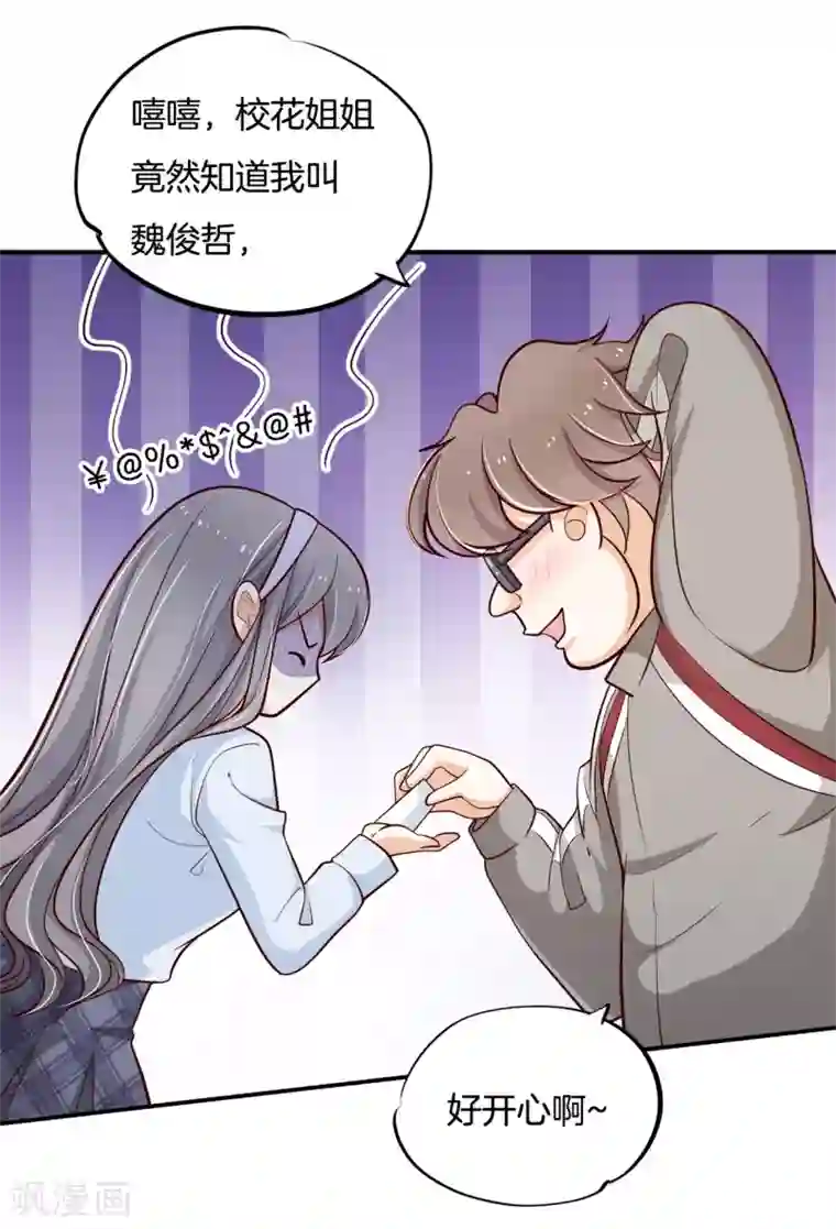 学霸哥哥转型中第247话 另一个俊哲？！