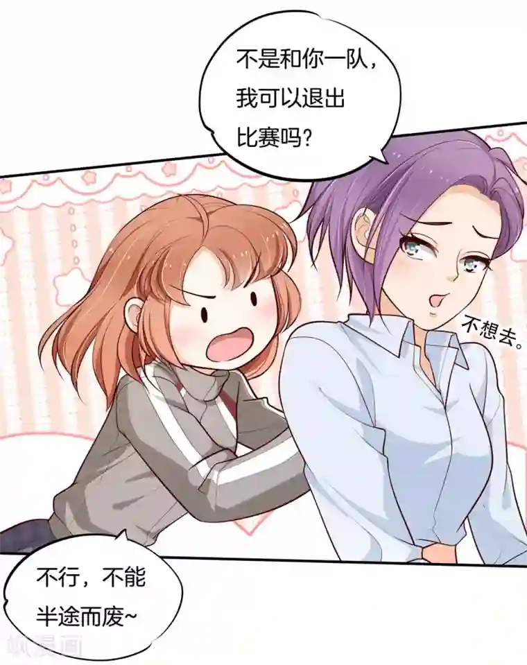 学霸哥哥转型中第247话 另一个俊哲？！