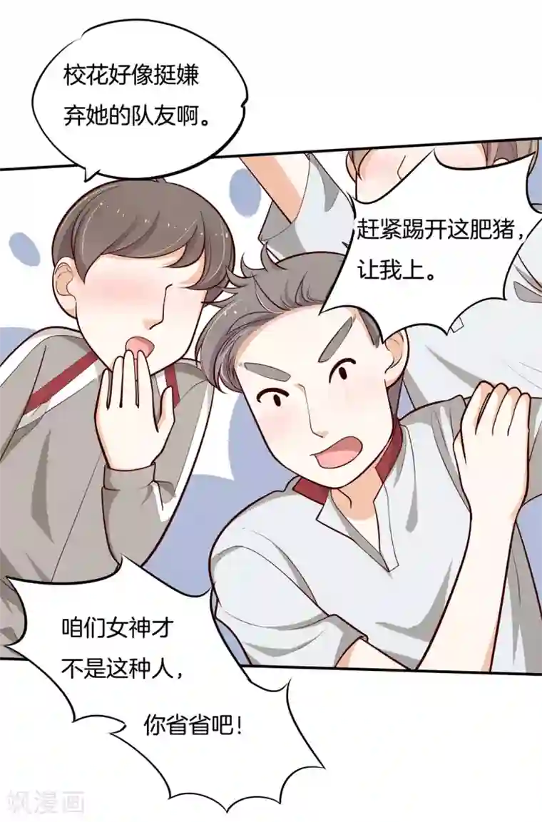 学霸哥哥转型中第248话 两男夹攻