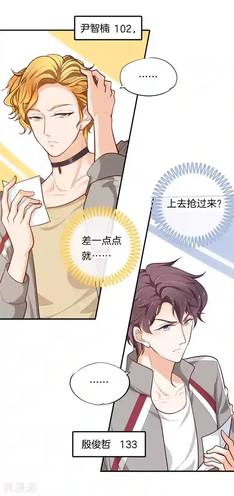 学霸哥哥转型中第248话 两男夹攻