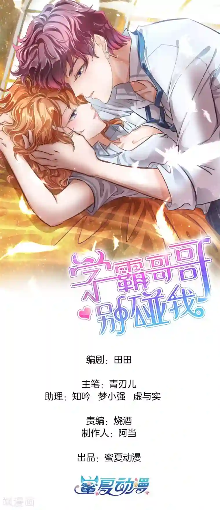 学霸哥哥转型中第249话 艰难的抉择