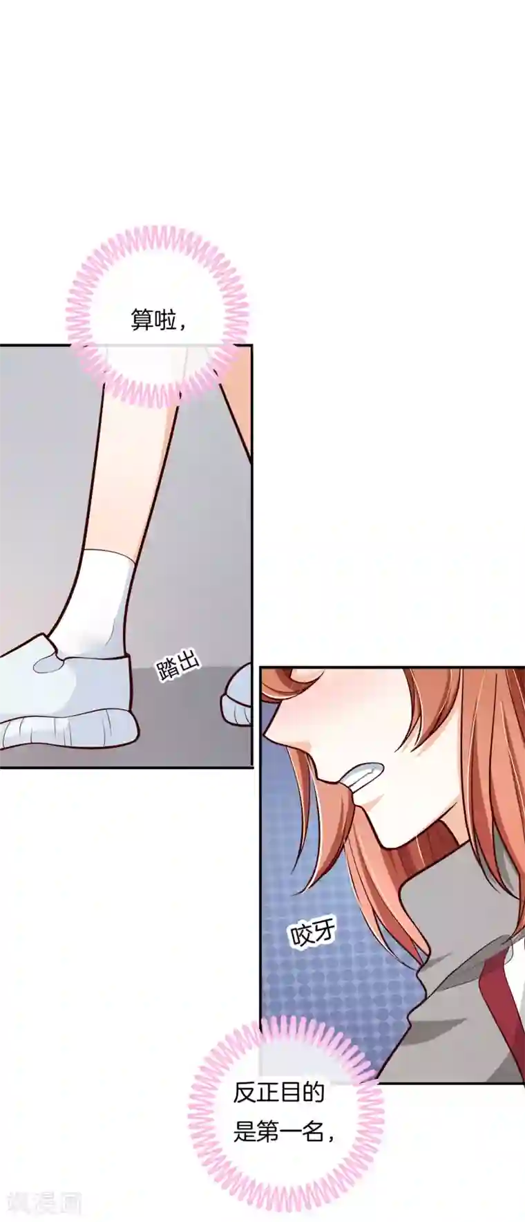 学霸哥哥转型中第250话 脸红心跳的合作