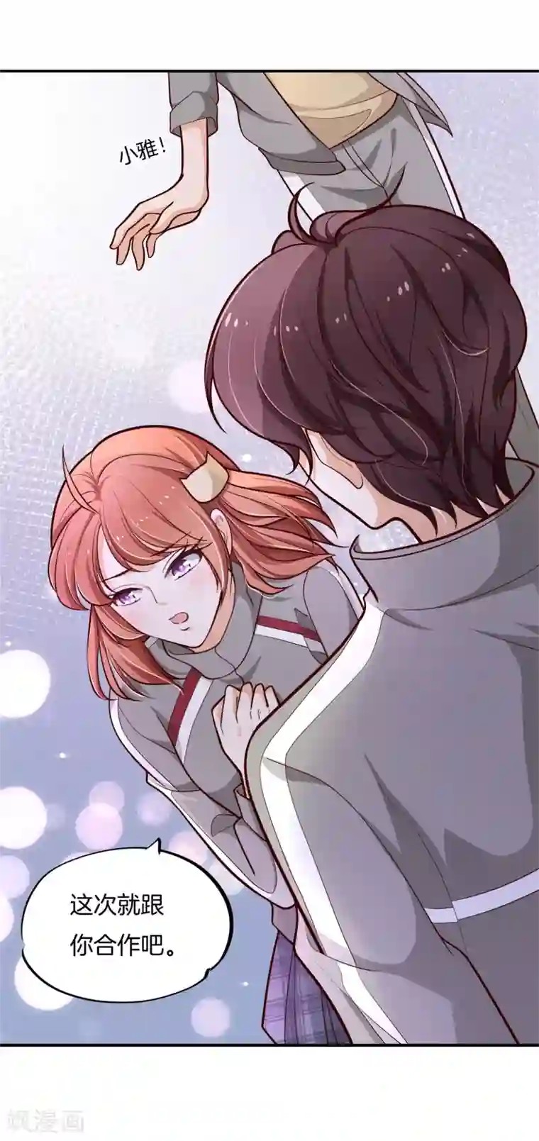 学霸哥哥转型中第250话 脸红心跳的合作