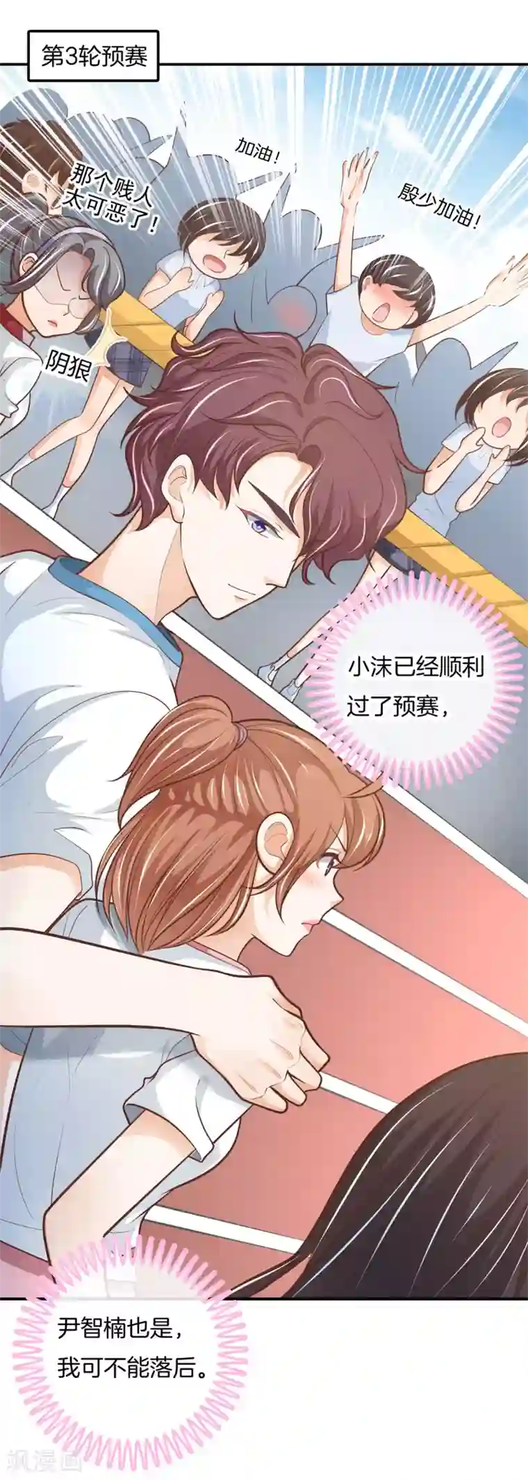 学霸哥哥转型中第250话 脸红心跳的合作