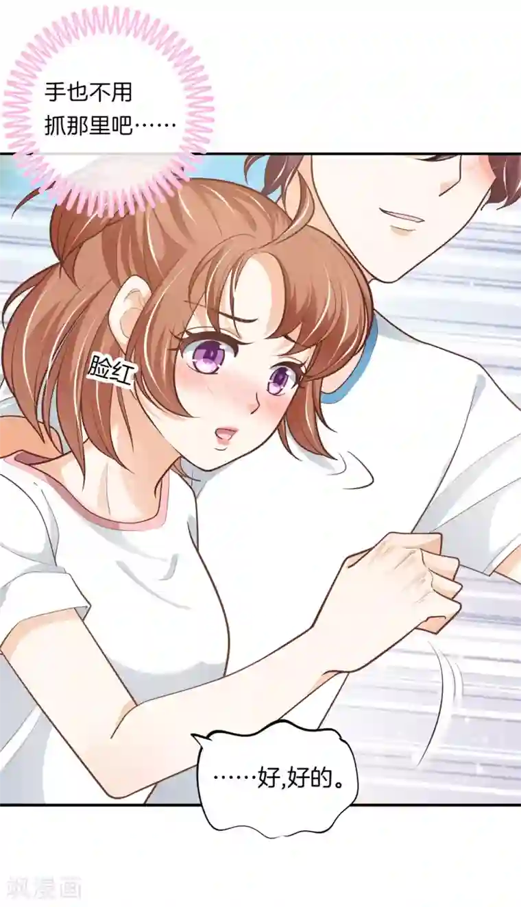 学霸哥哥转型中第251话 手抓在那里......