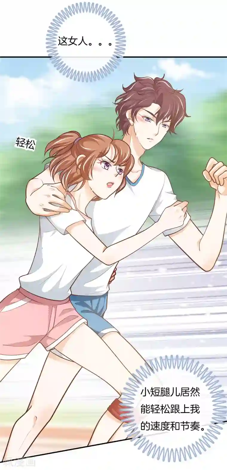 学霸哥哥转型中第251话 手抓在那里......