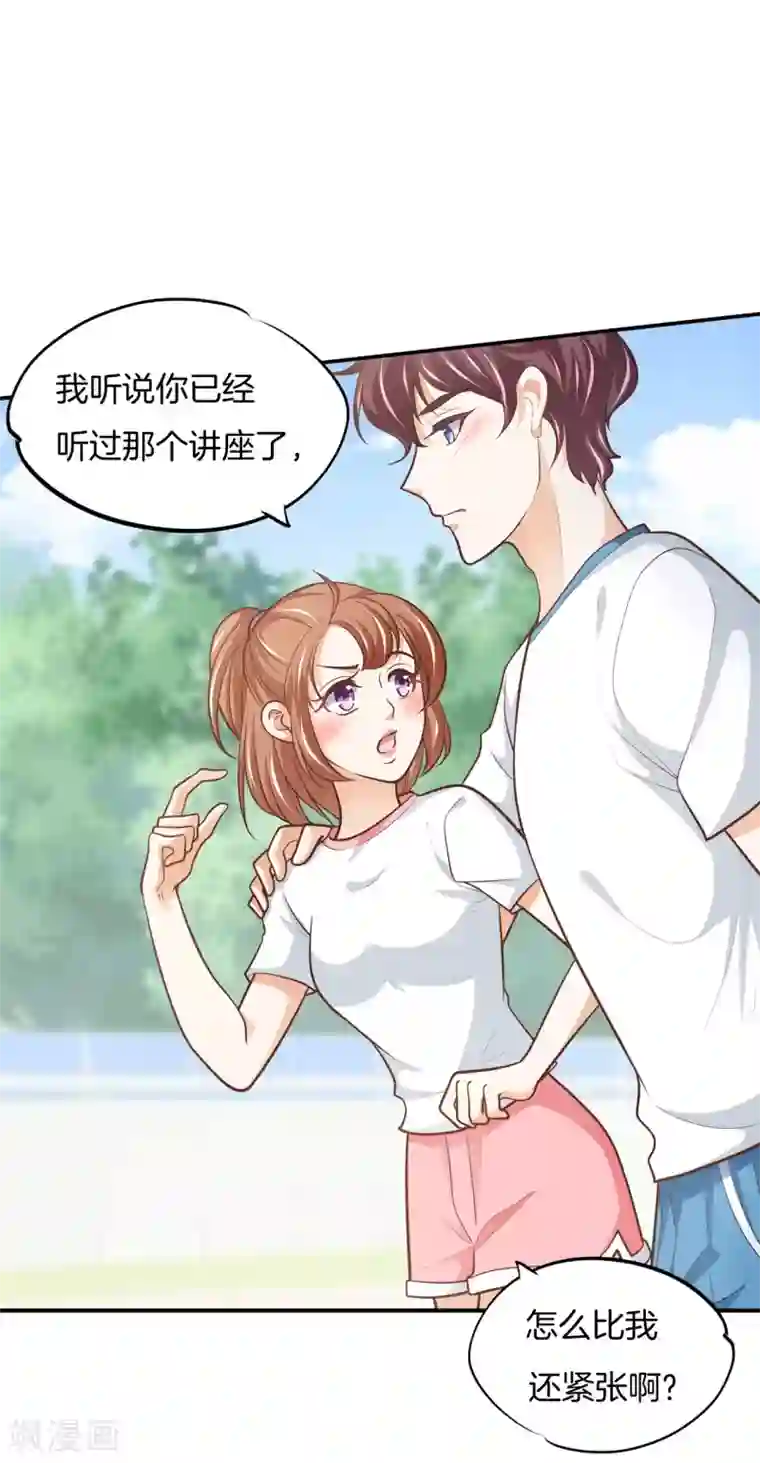 学霸哥哥转型中第252话 为你而战