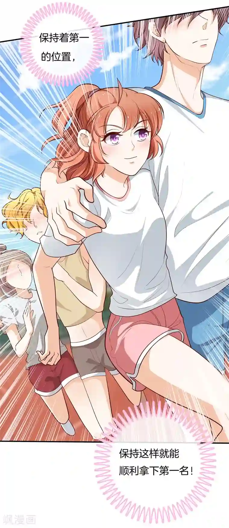学霸哥哥转型中第252话 为你而战