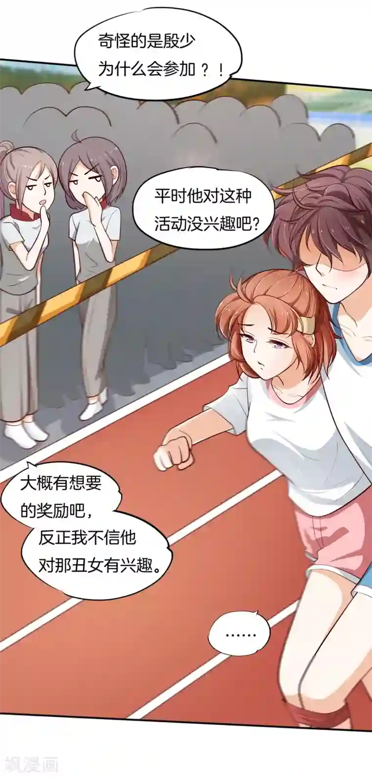 学霸哥哥转型中第252话 为你而战