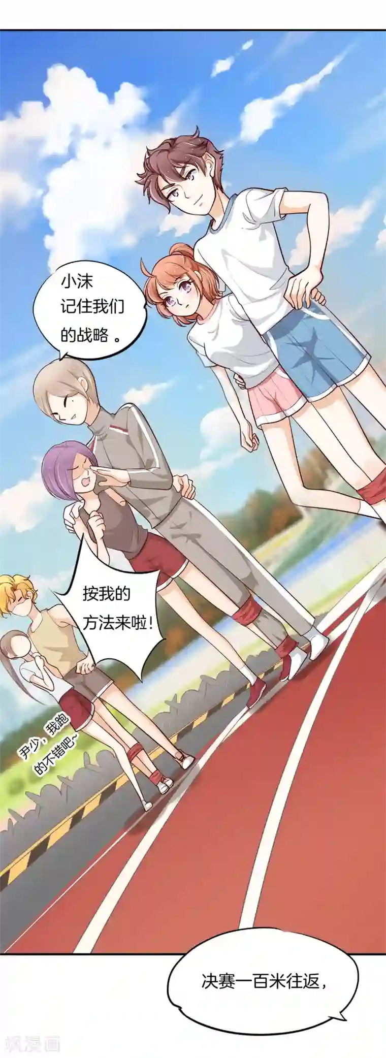 学霸哥哥转型中第252话 为你而战