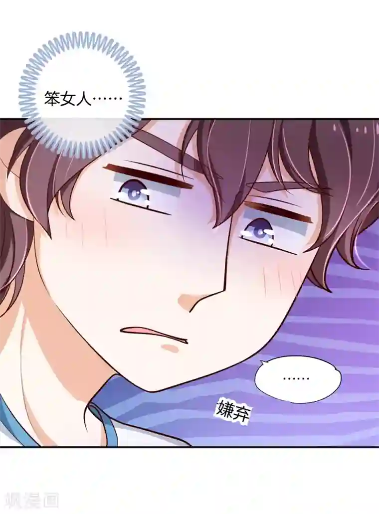 学霸哥哥转型中第252话 为你而战