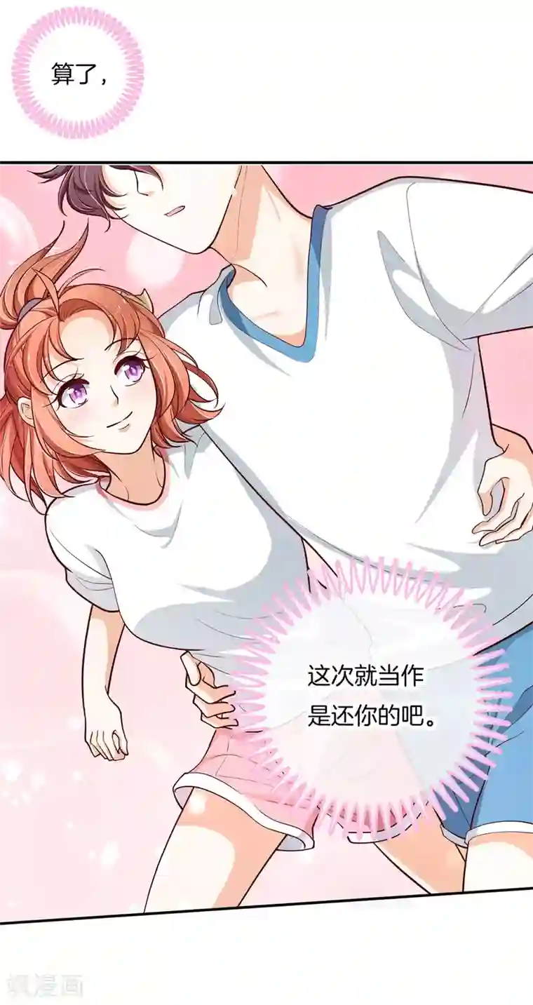 学霸哥哥转型中第253话 全心为你