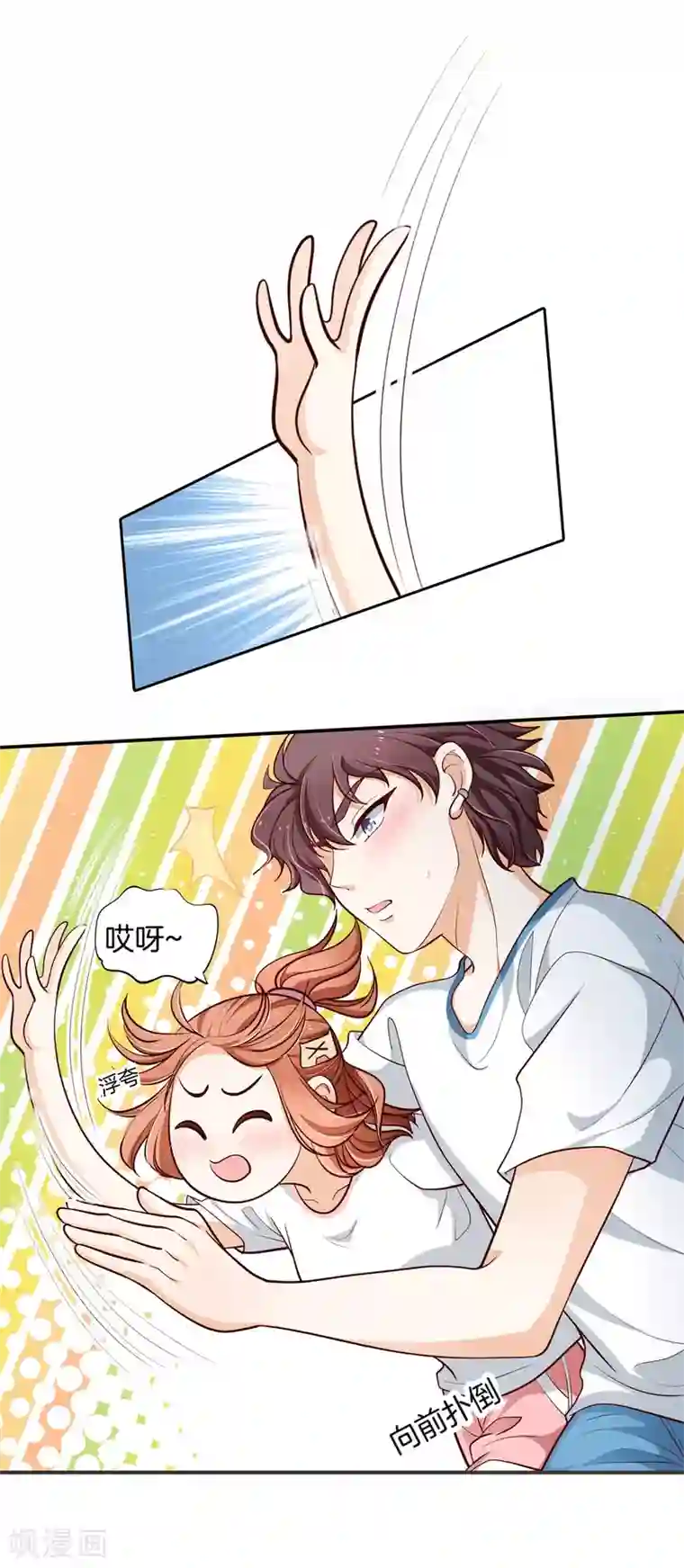 学霸哥哥转型中第253话 全心为你