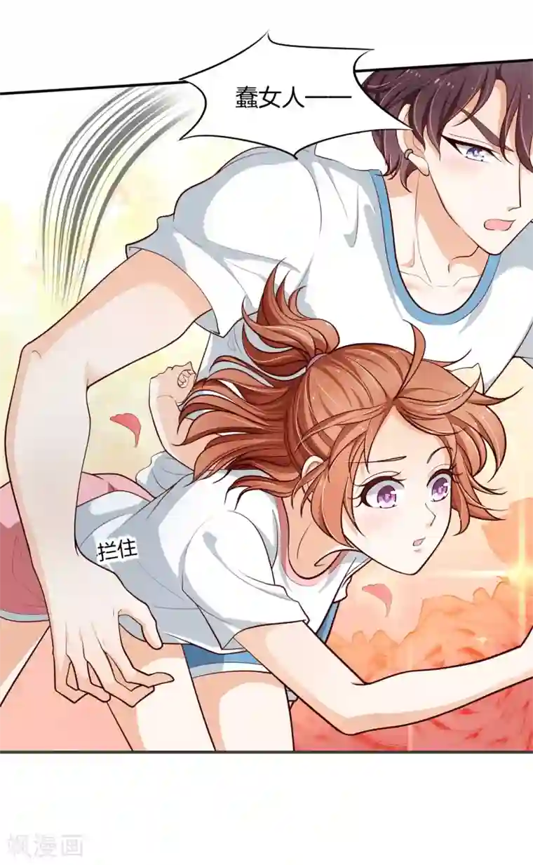 学霸哥哥转型中第253话 全心为你