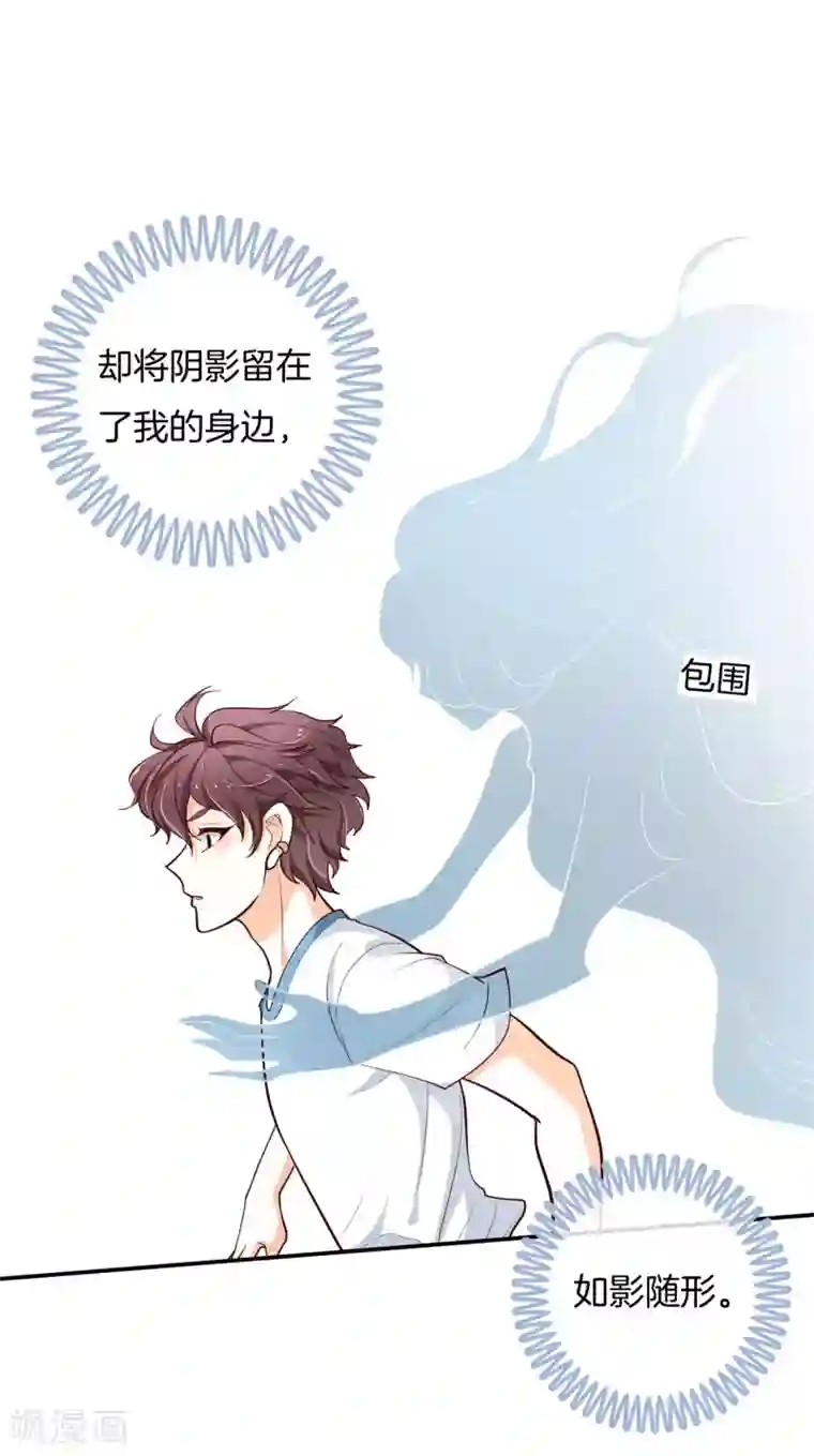 学霸哥哥转型中第253话 全心为你