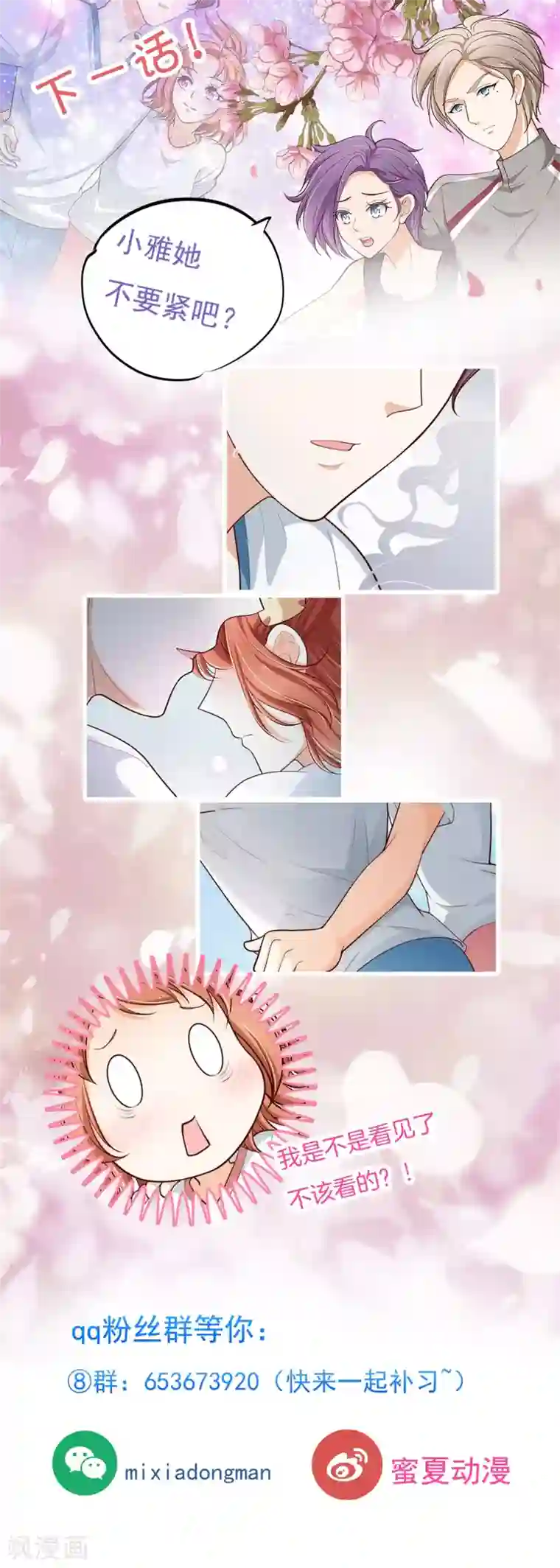 学霸哥哥转型中第253话 全心为你