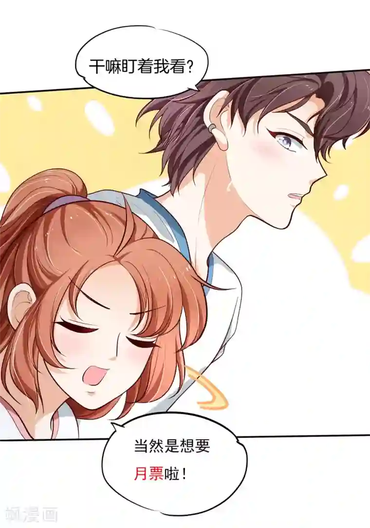 学霸哥哥转型中第253话 全心为你