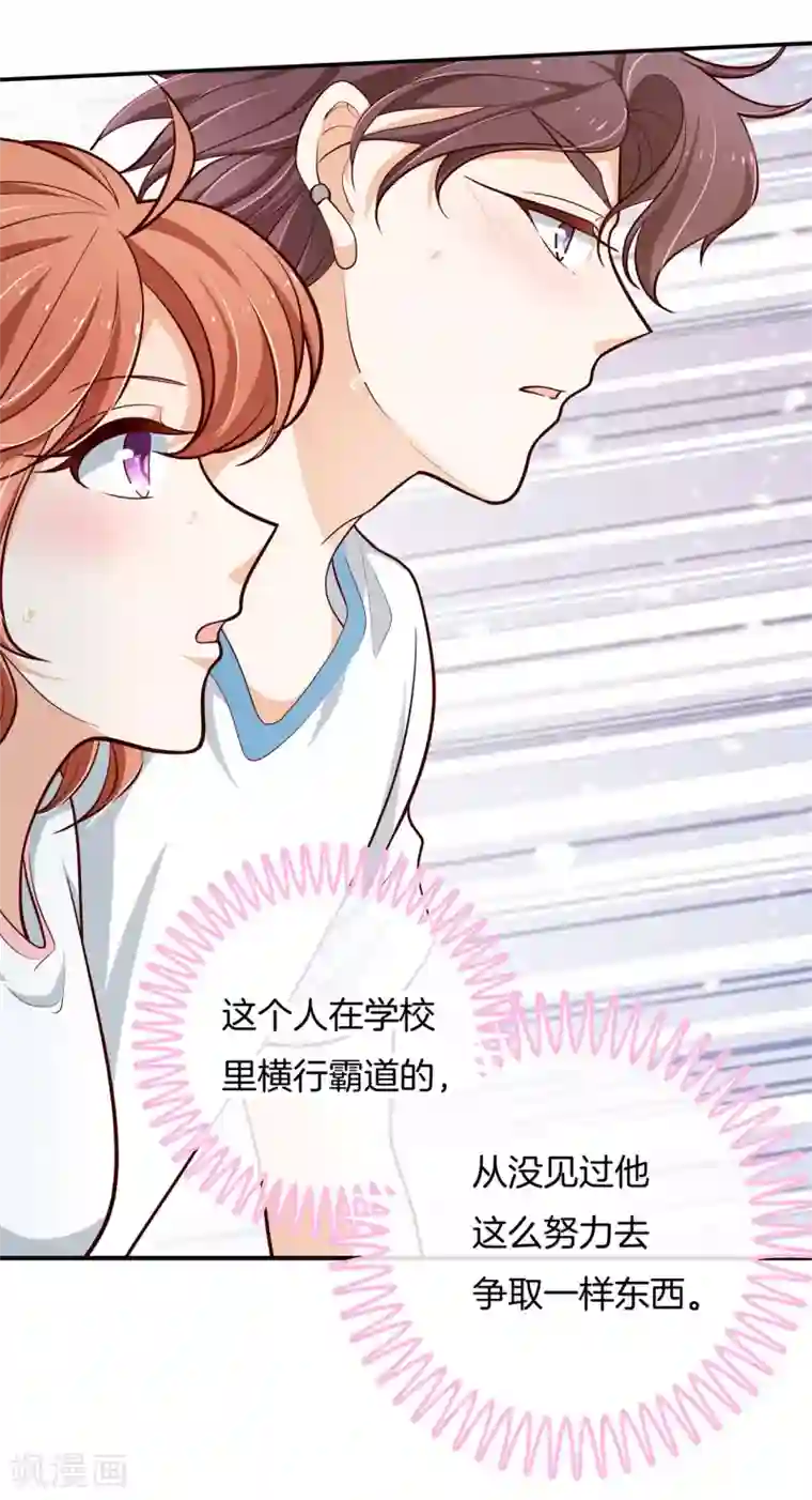 学霸哥哥转型中第253话 全心为你