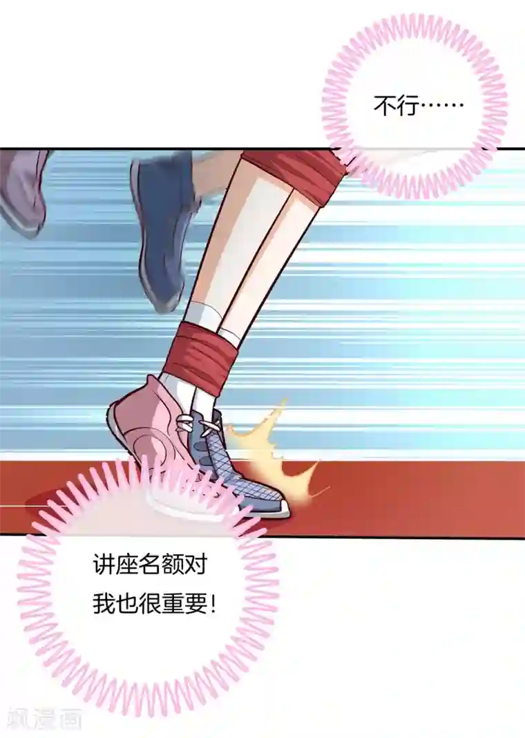 学霸哥哥转型中第253话 全心为你