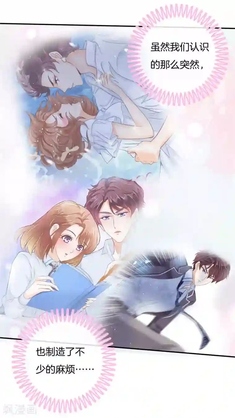 学霸哥哥转型中第253话 全心为你