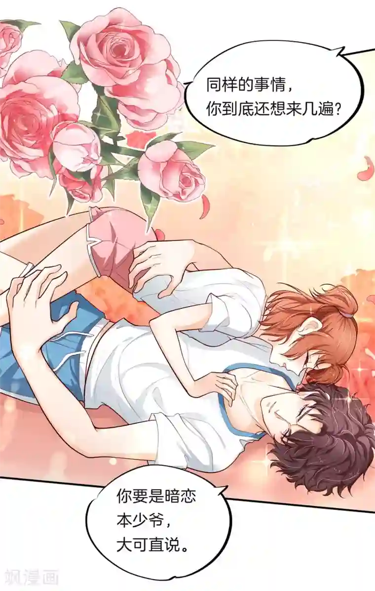 学霸哥哥转型中第256话 又要扑倒我？！