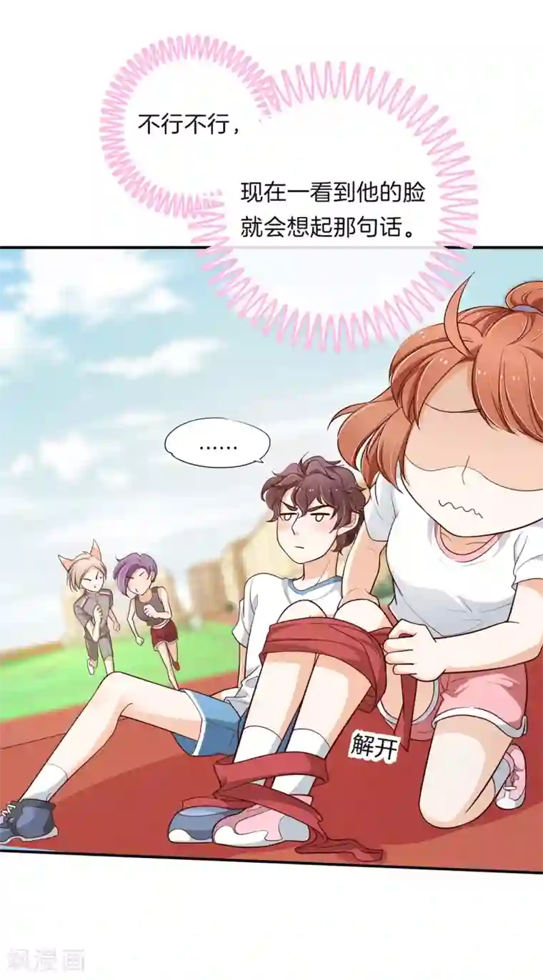 学霸哥哥转型中第256话 又要扑倒我？！