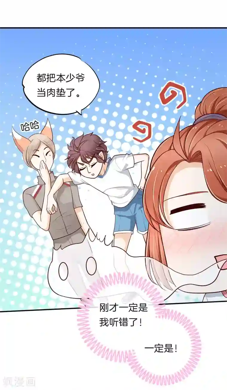 学霸哥哥转型中第256话 又要扑倒我？！