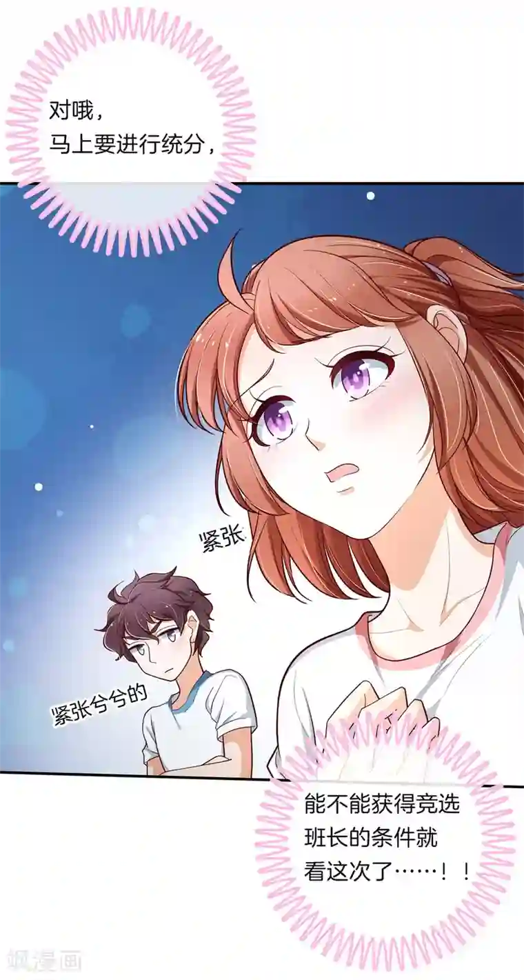 学霸哥哥转型中第256话 又要扑倒我？！