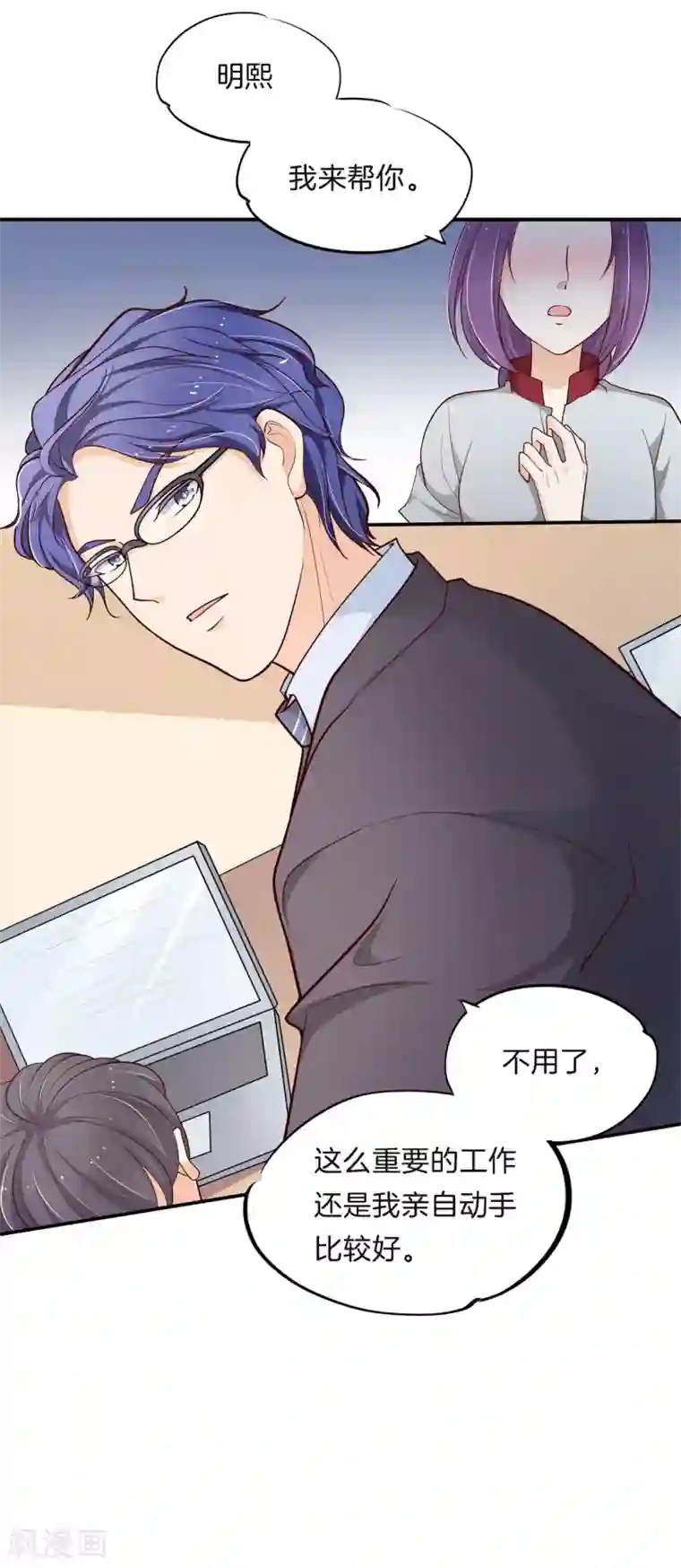 学霸哥哥转型中第256话 又要扑倒我？！