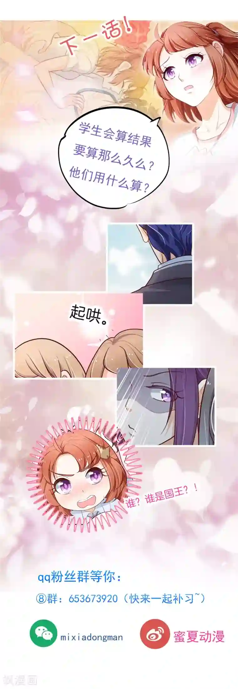 学霸哥哥转型中第256话 又要扑倒我？！