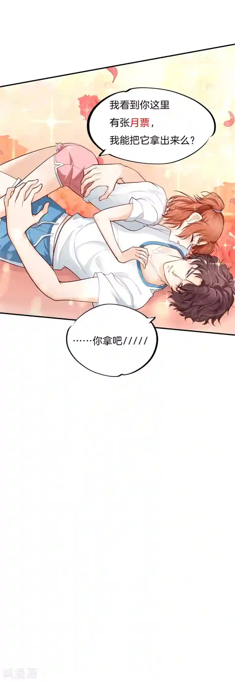 学霸哥哥转型中第256话 又要扑倒我？！