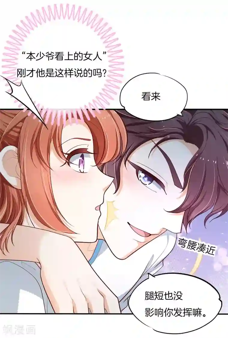 学霸哥哥转型中第256话 又要扑倒我？！