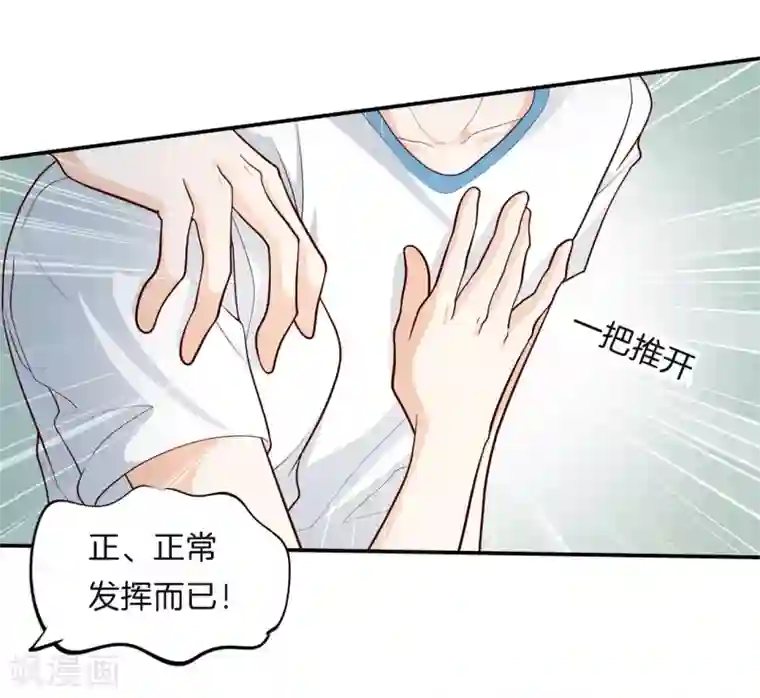 学霸哥哥转型中第256话 又要扑倒我？！