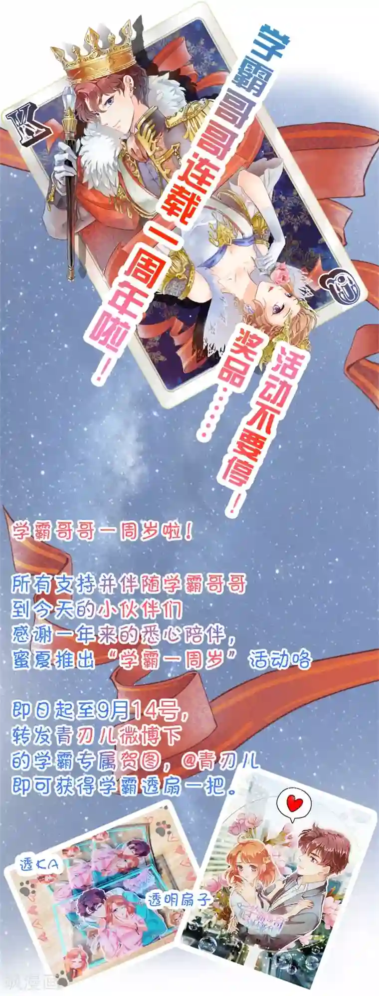 学霸哥哥转型中第257话 第一的阴谋