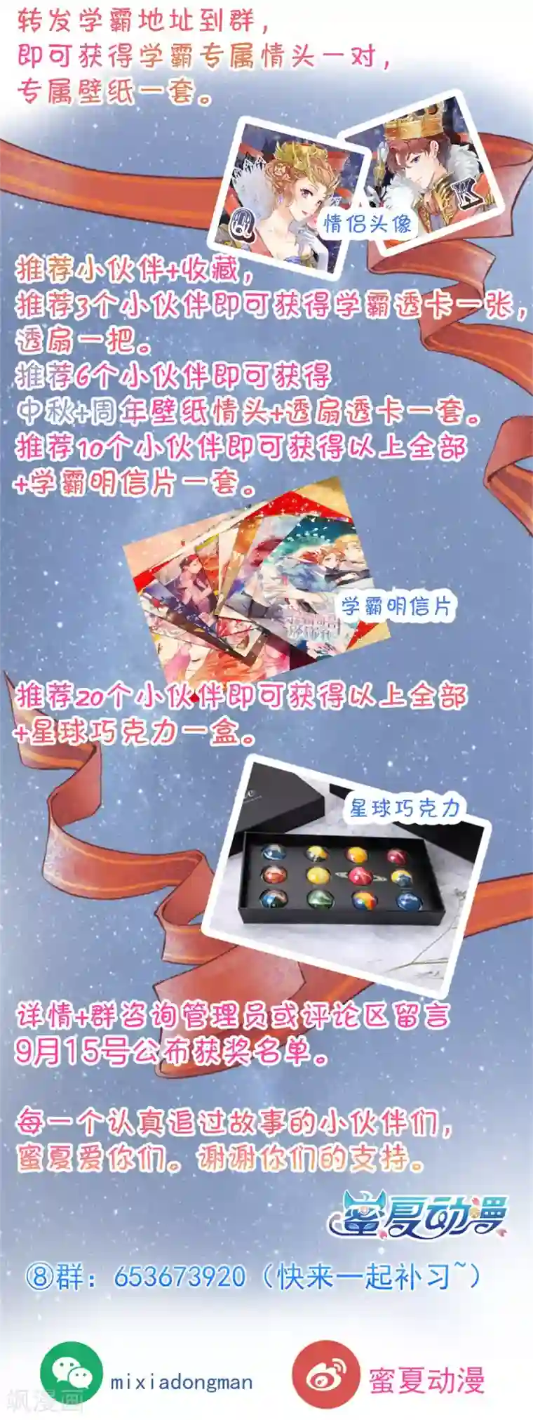 学霸哥哥转型中第257话 第一的阴谋